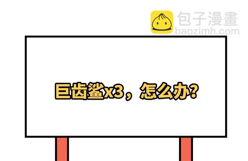 我和妹子們的荒島餘生 - 132 海底驚魂(2/2) - 3