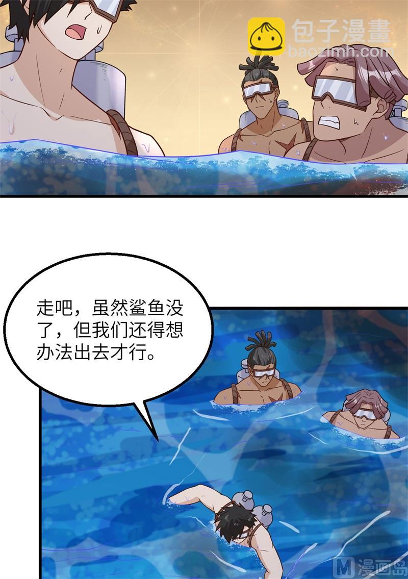 我和妹子們的荒島餘生 - 134 飛起來了(1/2) - 5