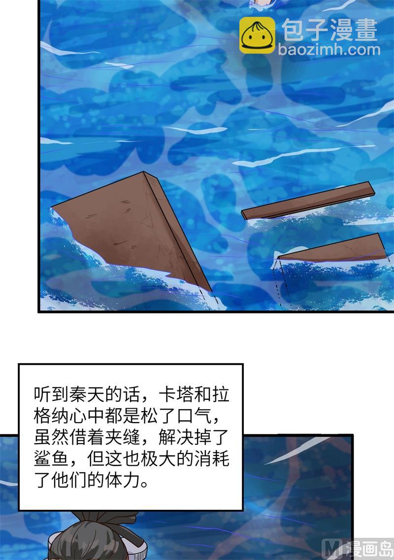 我和妹子們的荒島餘生 - 134 飛起來了(1/2) - 6