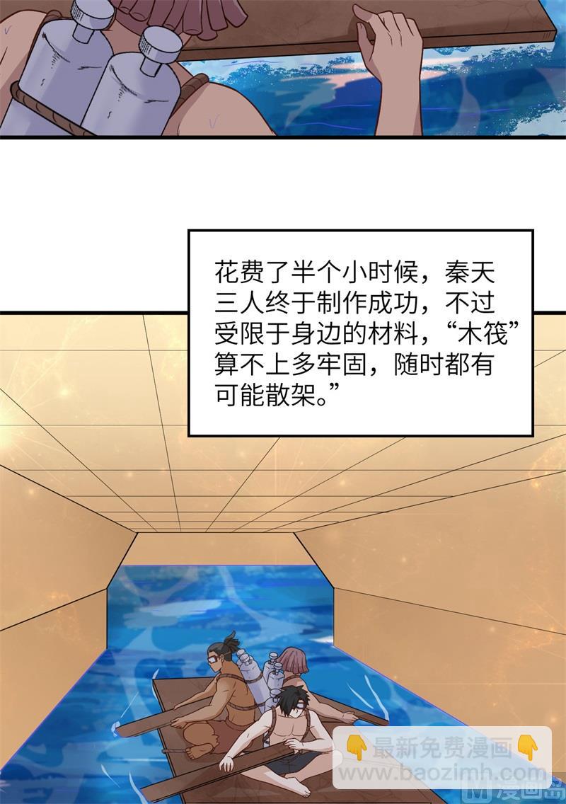 我和妹子們的荒島餘生 - 134 飛起來了(1/2) - 1