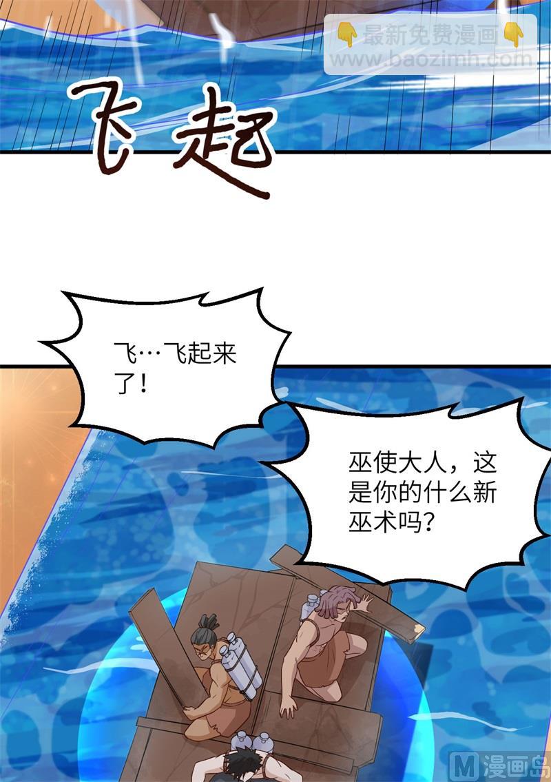 我和妹子們的荒島餘生 - 134 飛起來了(1/2) - 7