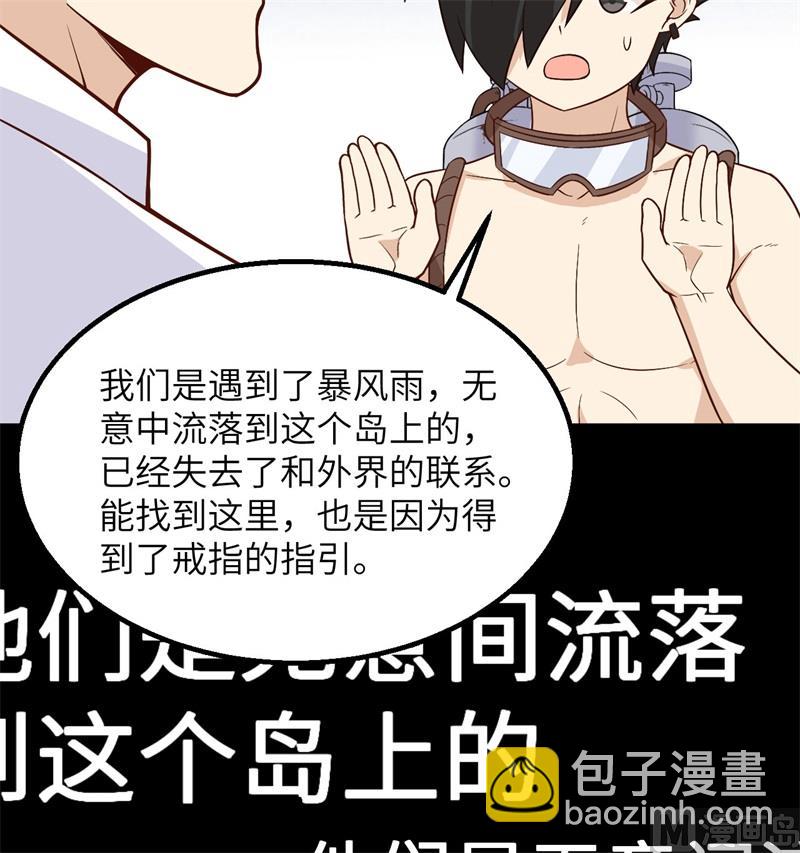 我和妹子們的荒島餘生 - 134 飛起來了(2/2) - 4