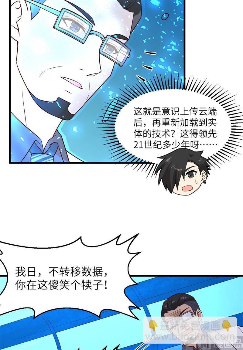 我和妹子們的荒島餘生 - 136 兩個活寶 - 4