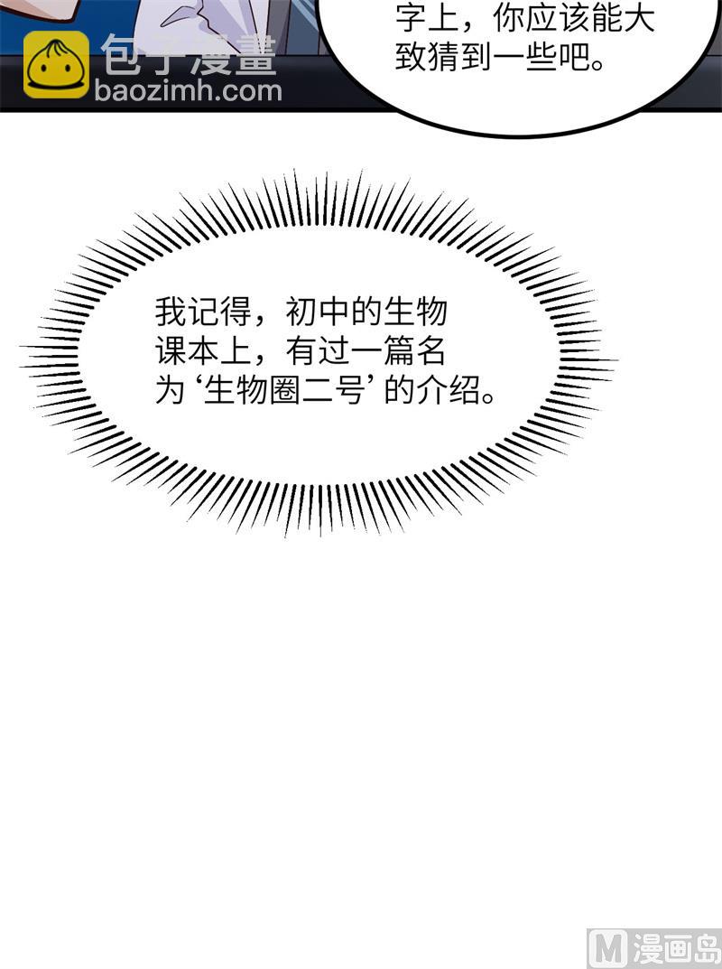 我和妹子們的荒島餘生 - 136 兩個活寶 - 6