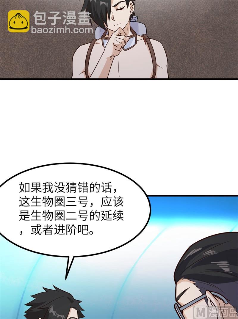 我和妹子們的荒島餘生 - 136 兩個活寶 - 4