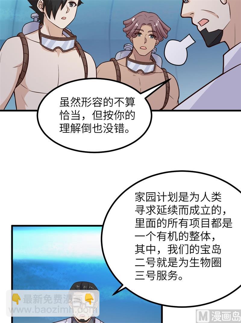 我和妹子們的荒島餘生 - 136 兩個活寶 - 5