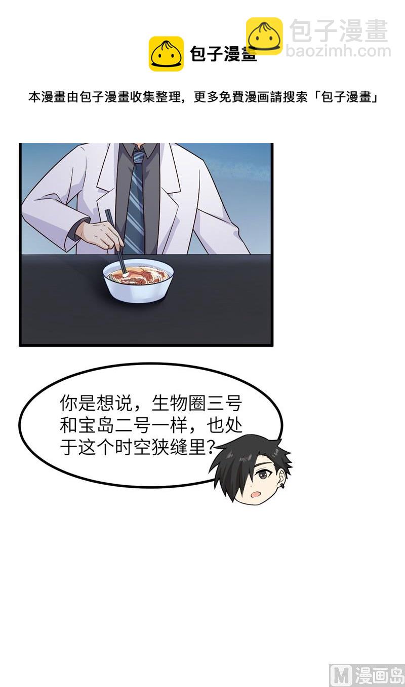 我和妹子們的荒島餘生 - 136 兩個活寶 - 6