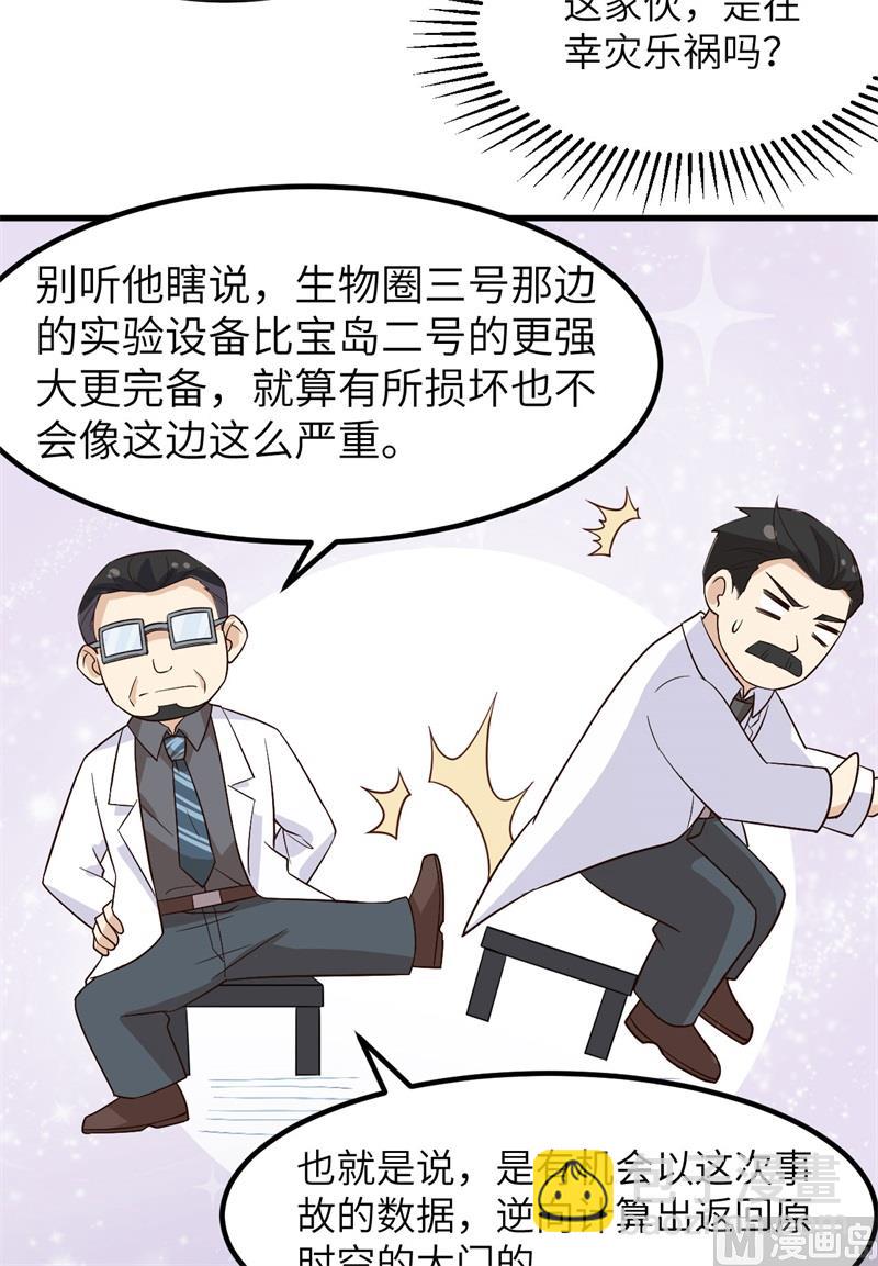 我和妹子們的荒島餘生 - 136 兩個活寶 - 1