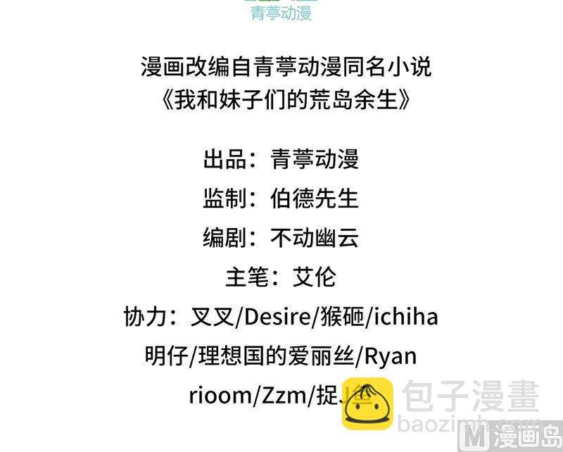 我和妹子們的荒島餘生 - 136 兩個活寶 - 3