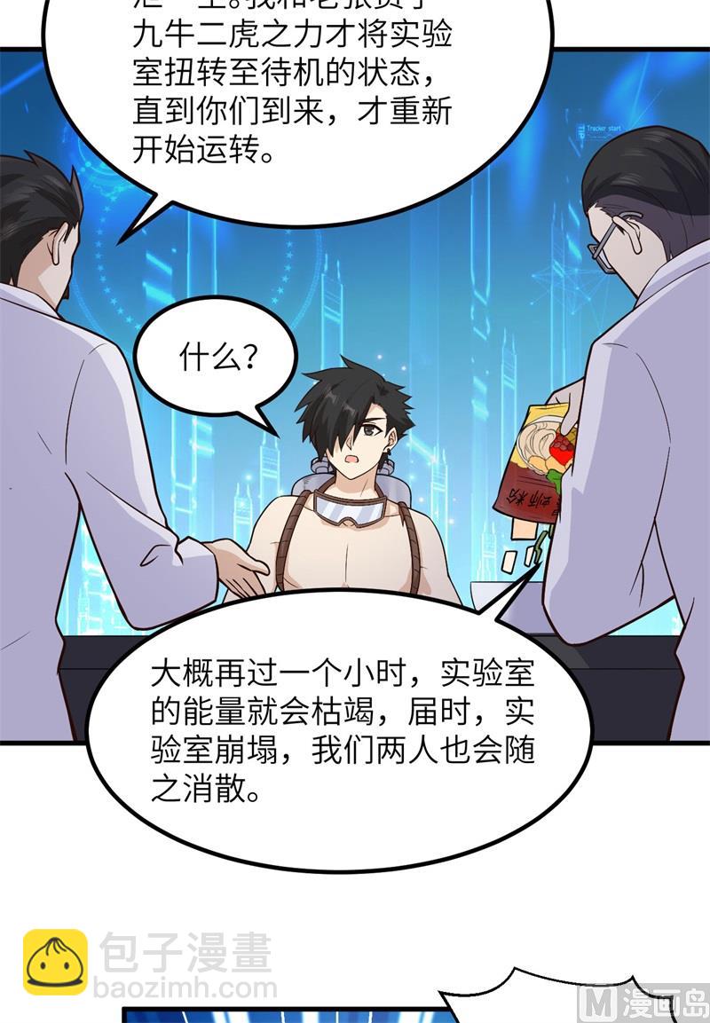 我和妹子們的荒島餘生 - 136 兩個活寶 - 1