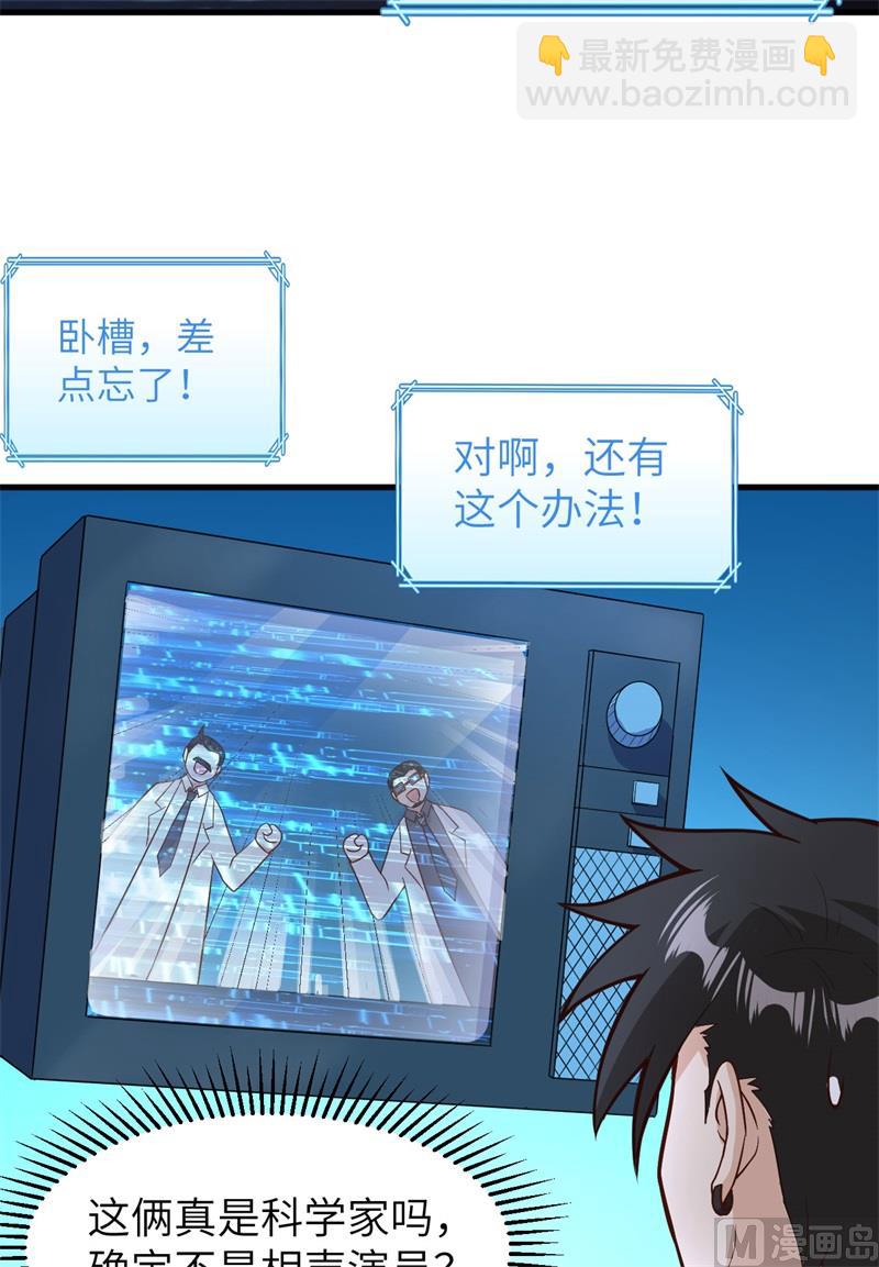 我和妹子們的荒島餘生 - 136 兩個活寶 - 5