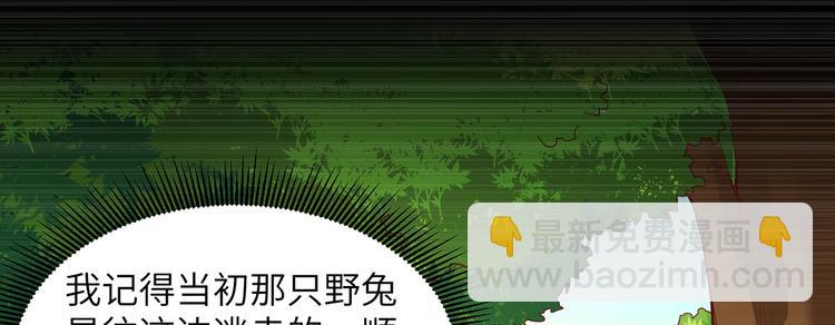 我和妹子們的荒島餘生 - 第14話 守洞逮兔(1/2) - 8