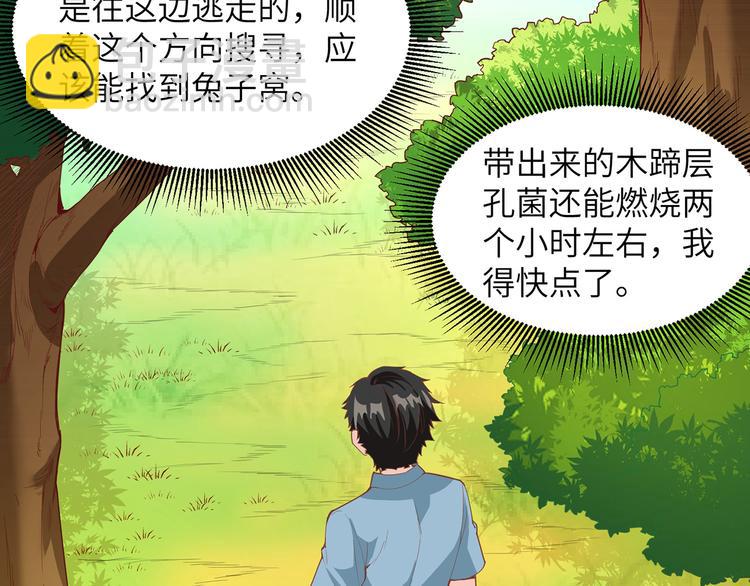 我和妹子們的荒島餘生 - 第14話 守洞逮兔(1/2) - 1