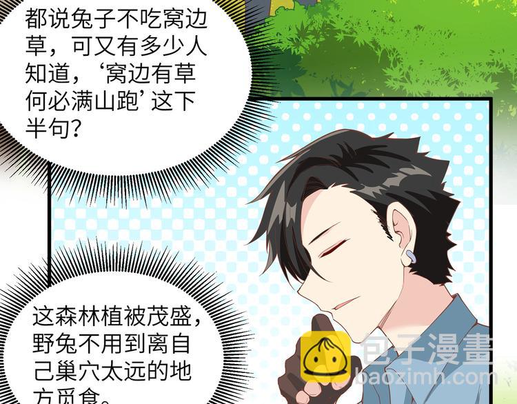 我和妹子們的荒島餘生 - 第14話 守洞逮兔(1/2) - 3