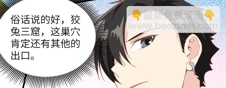 我和妹子們的荒島餘生 - 第14話 守洞逮兔(1/2) - 2