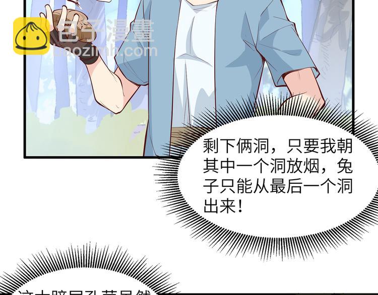 我和妹子們的荒島餘生 - 第14話 守洞逮兔(1/2) - 1