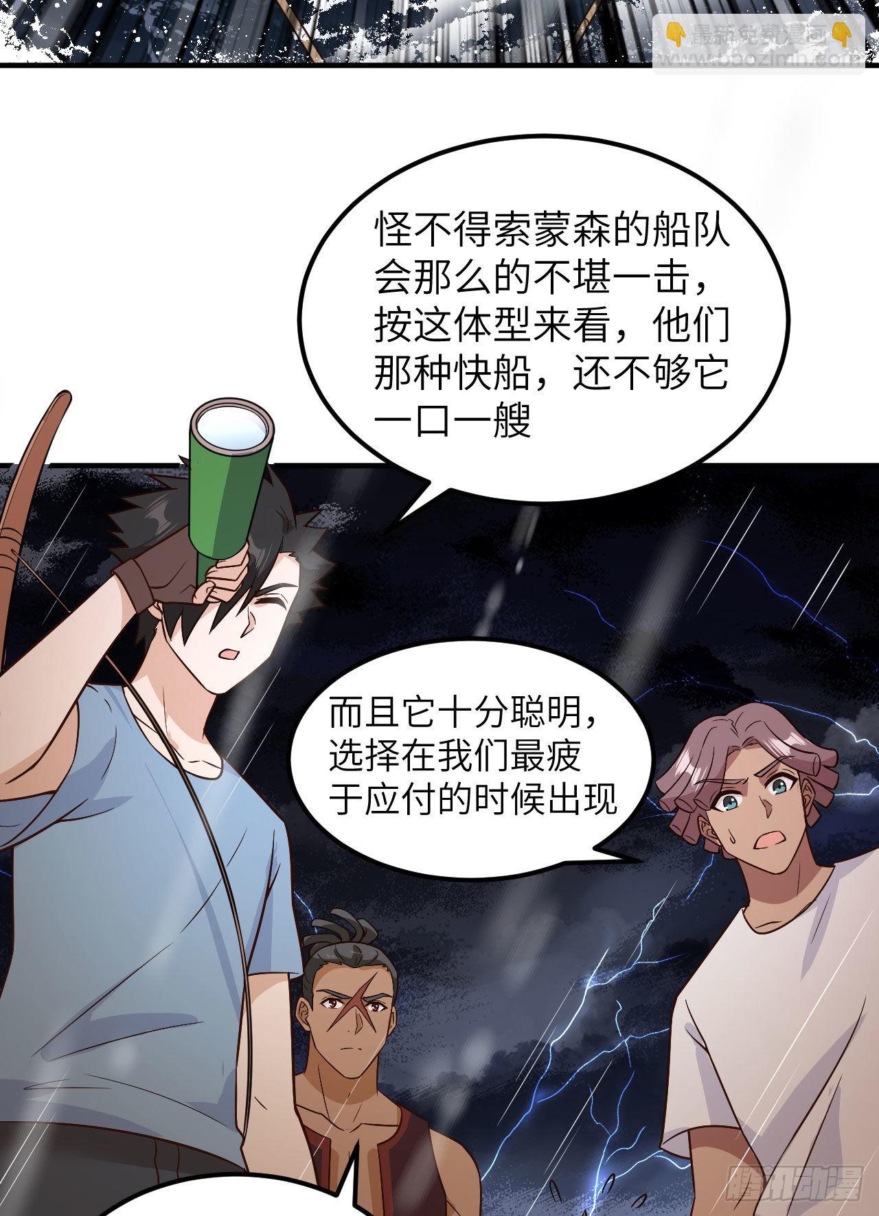 我和妹子們的荒島餘生 - 145 利維坦現身 - 7