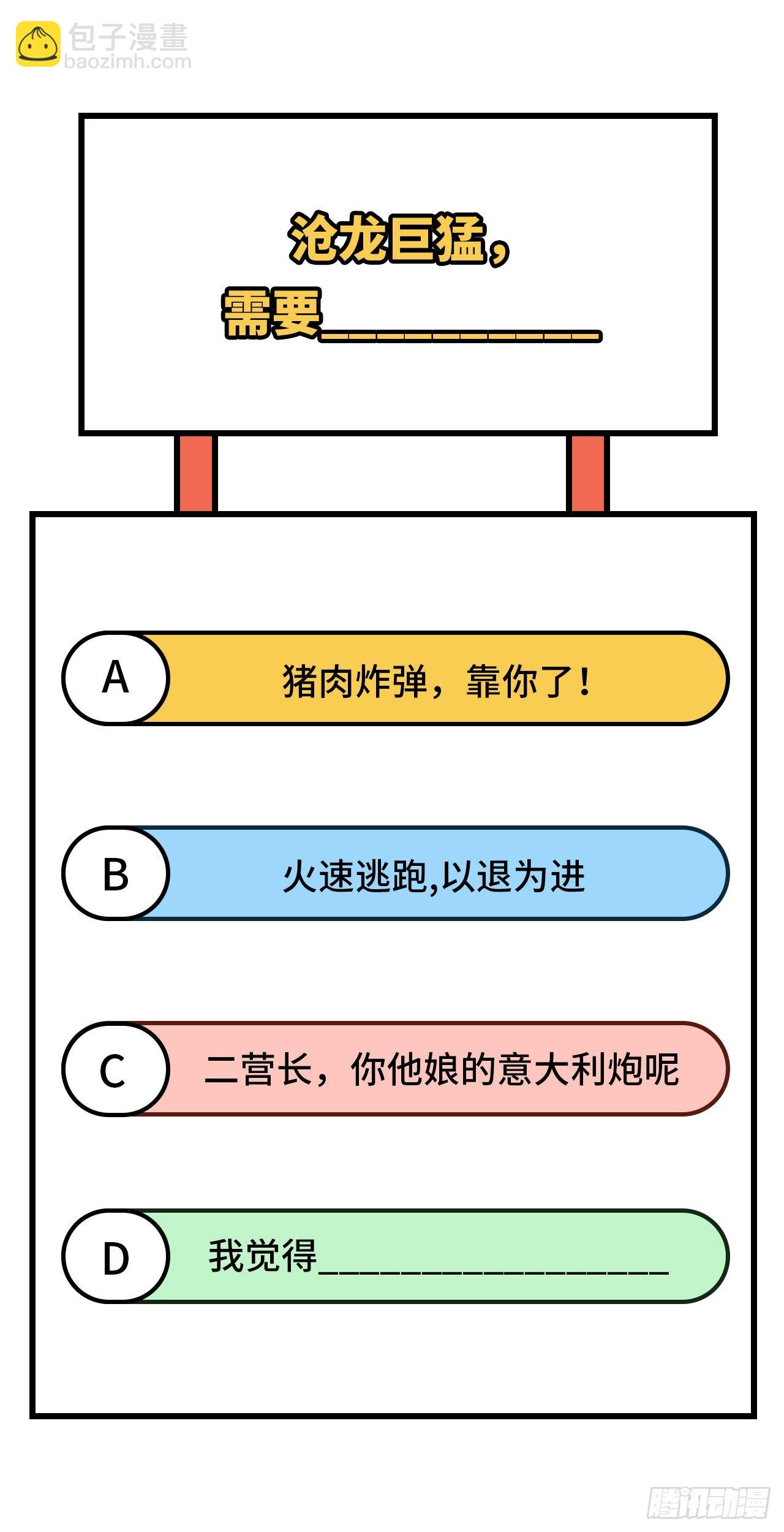 我和妹子們的荒島餘生 - 145 利維坦現身 - 3