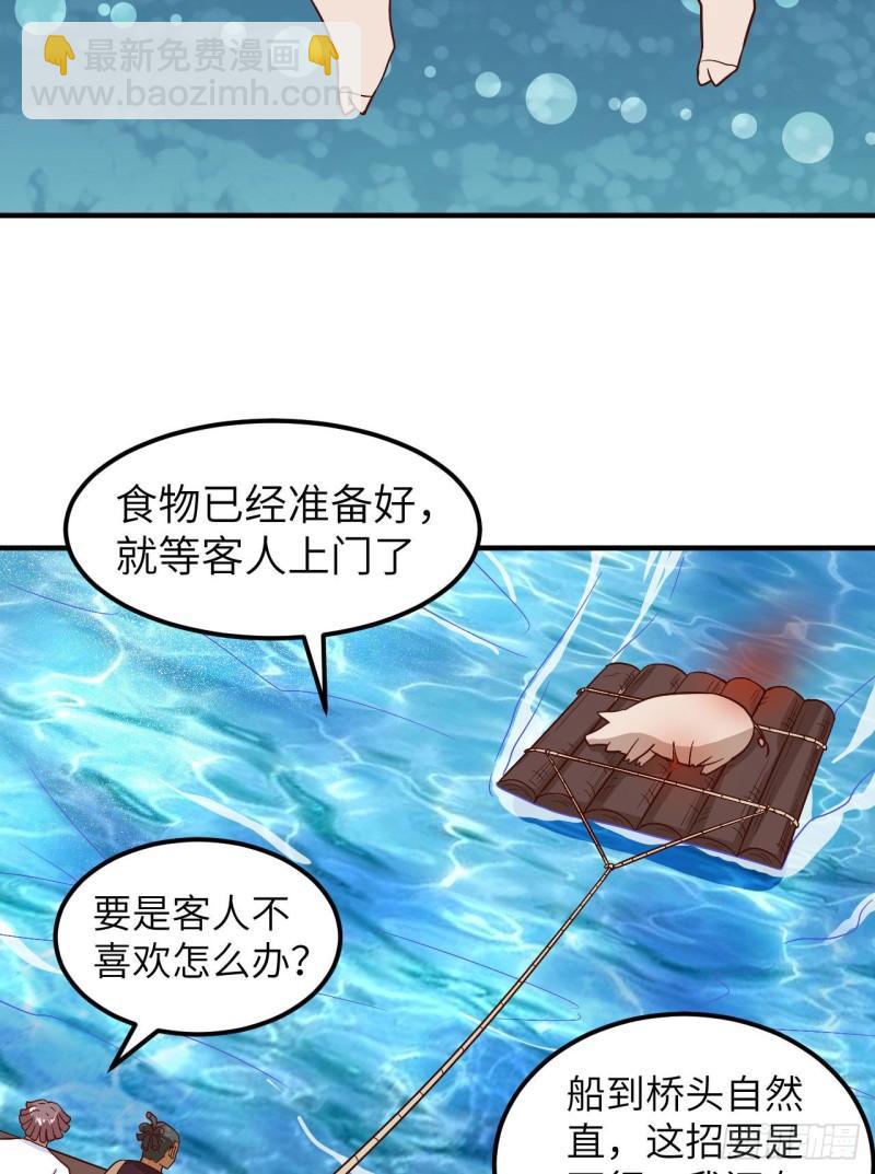 我和妹子們的荒島餘生 - 145 利維坦現身 - 6