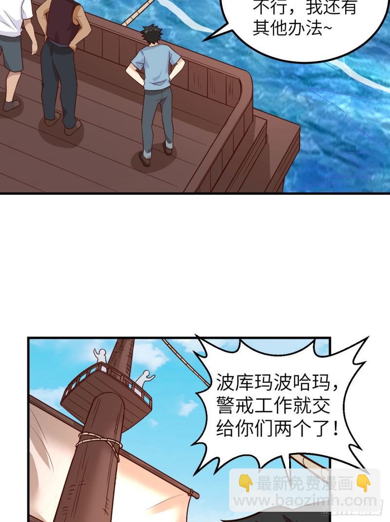 我和妹子們的荒島餘生 - 145 利維坦現身 - 7