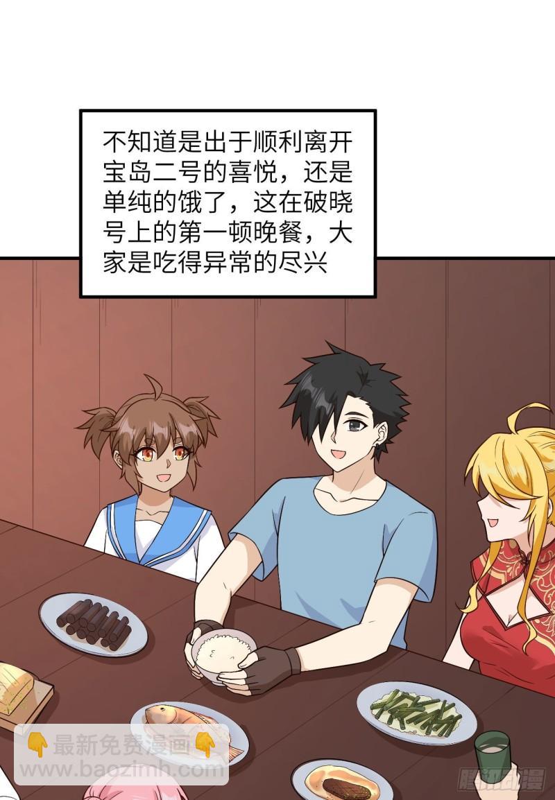 我和妹子們的荒島餘生 - 147 雨過天晴 - 7