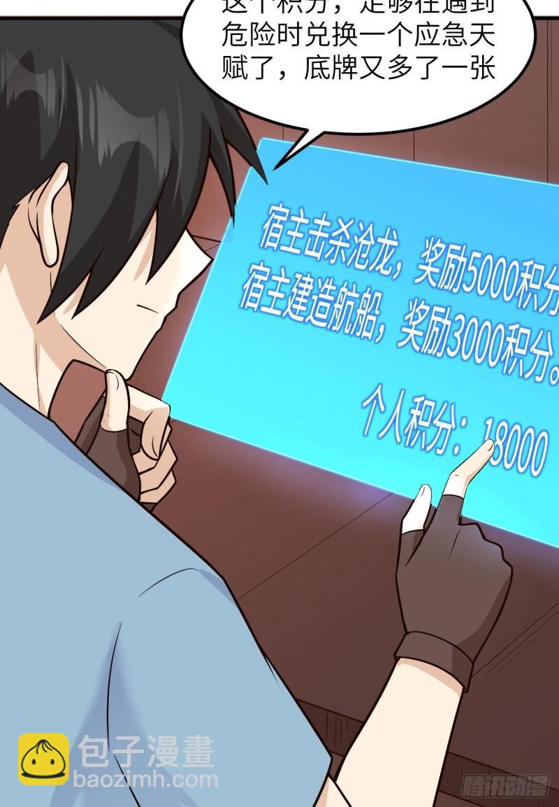 我和妹子們的荒島餘生 - 147 雨過天晴 - 3