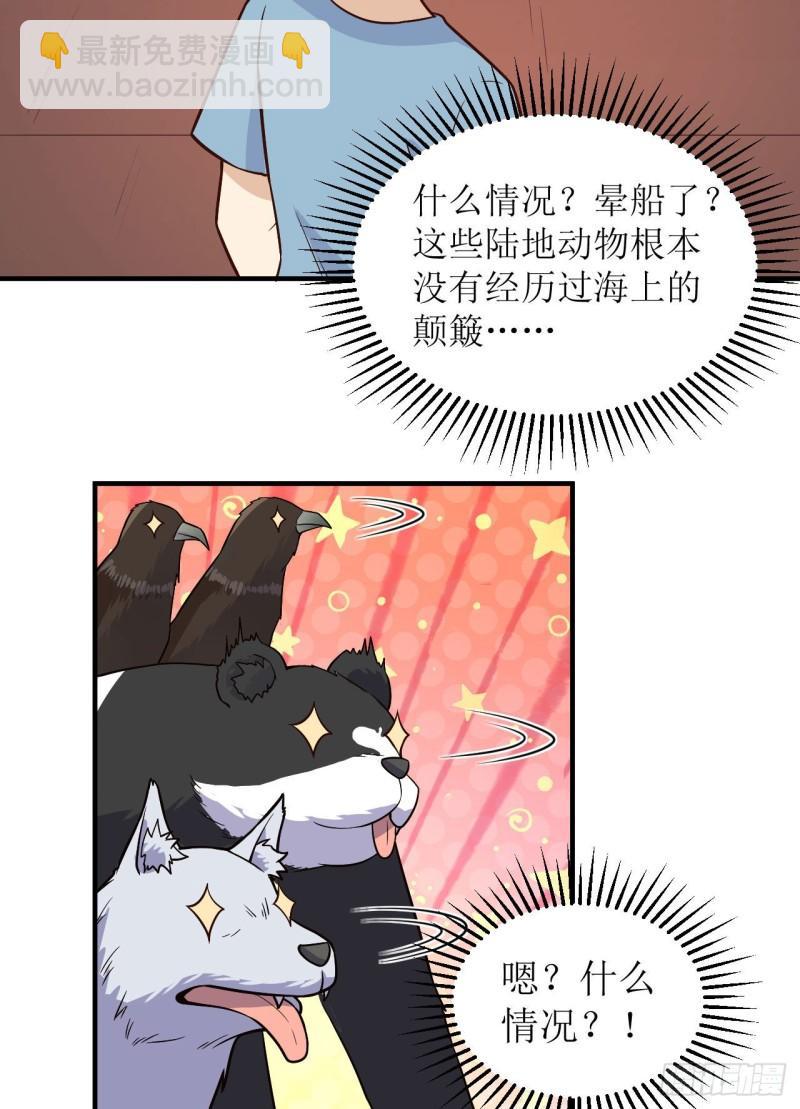 我和妹子們的荒島餘生 - 147 雨過天晴 - 7