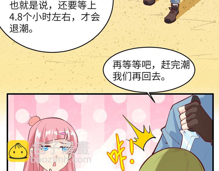 我和妹子們的荒島餘生 - 第16話 往後的計劃(1/2) - 1