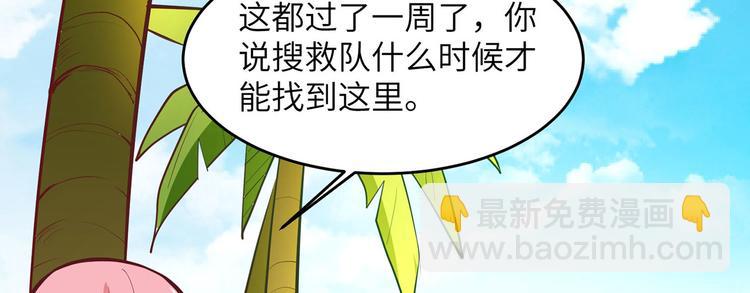 我和妹子們的荒島餘生 - 第16話 往後的計劃(1/2) - 4