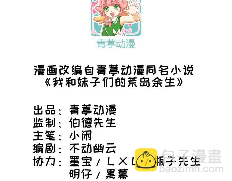 我和妹子們的荒島餘生 - 第16話 往後的計劃(1/2) - 3