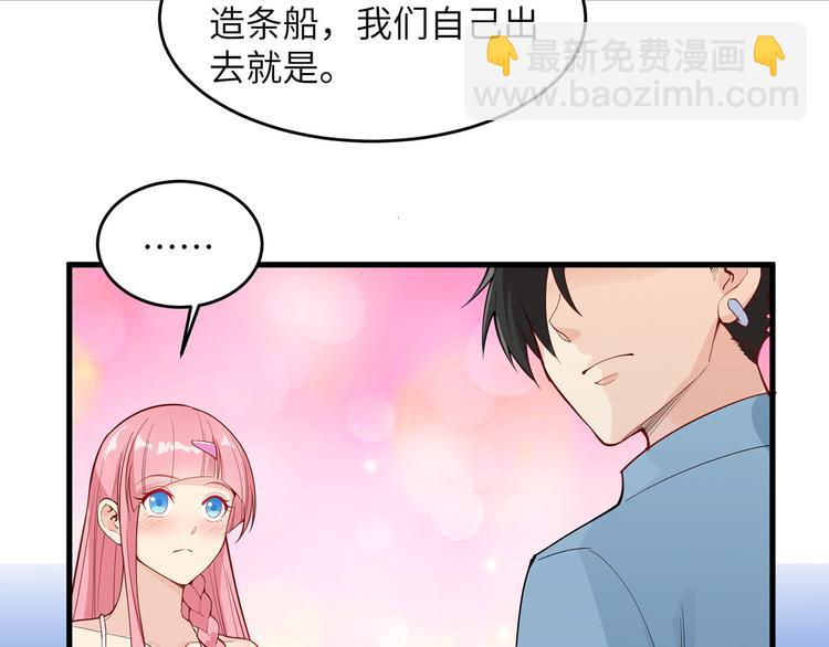 我和妹子們的荒島餘生 - 第16話 往後的計劃(1/2) - 1