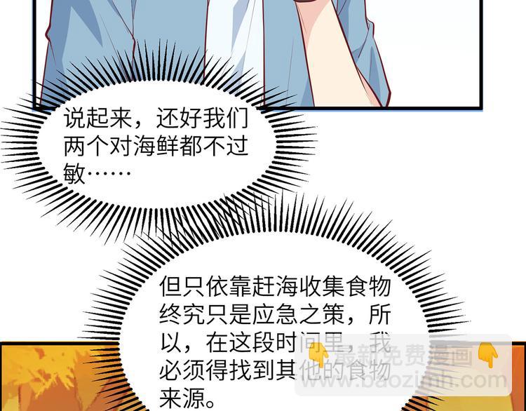 我和妹子們的荒島餘生 - 第16話 往後的計劃(2/2) - 3