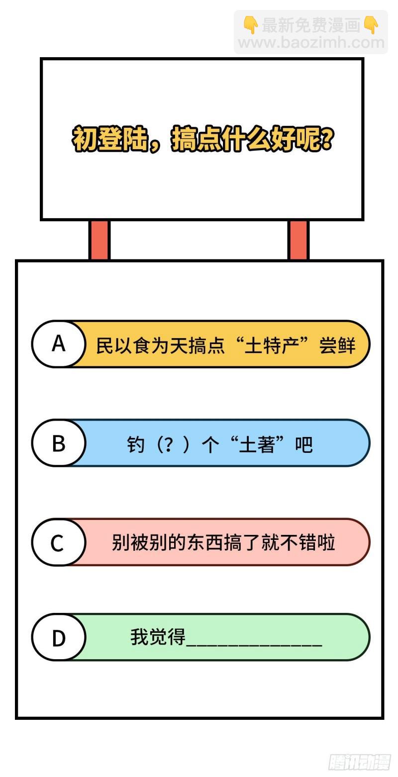 我和妹子們的荒島餘生 - 151 回到原點(2/2) - 1