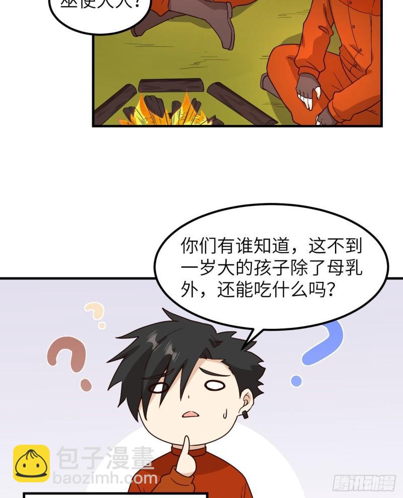 我和妹子們的荒島餘生 - 157 那個嬰兒 - 4