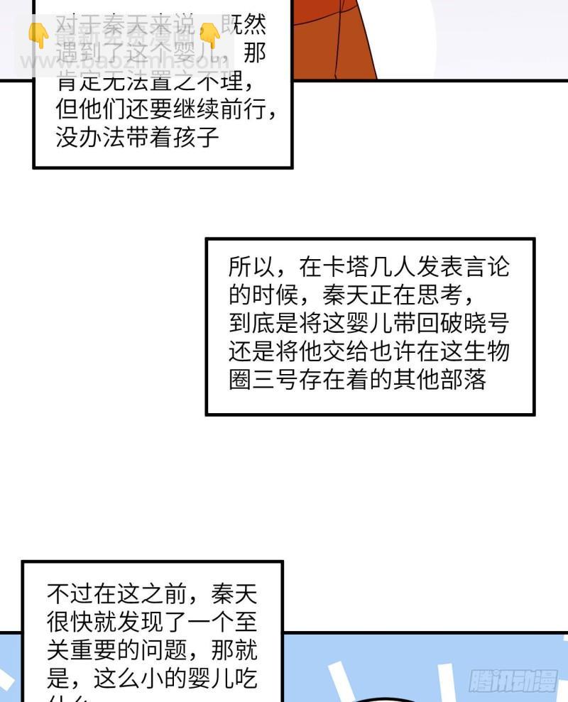 我和妹子們的荒島餘生 - 157 那個嬰兒 - 5