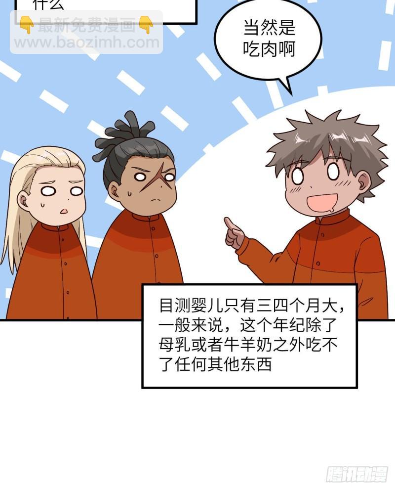 我和妹子們的荒島餘生 - 157 那個嬰兒 - 6