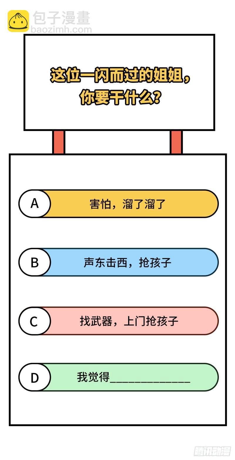 我和妹子們的荒島餘生 - 157 那個嬰兒 - 1