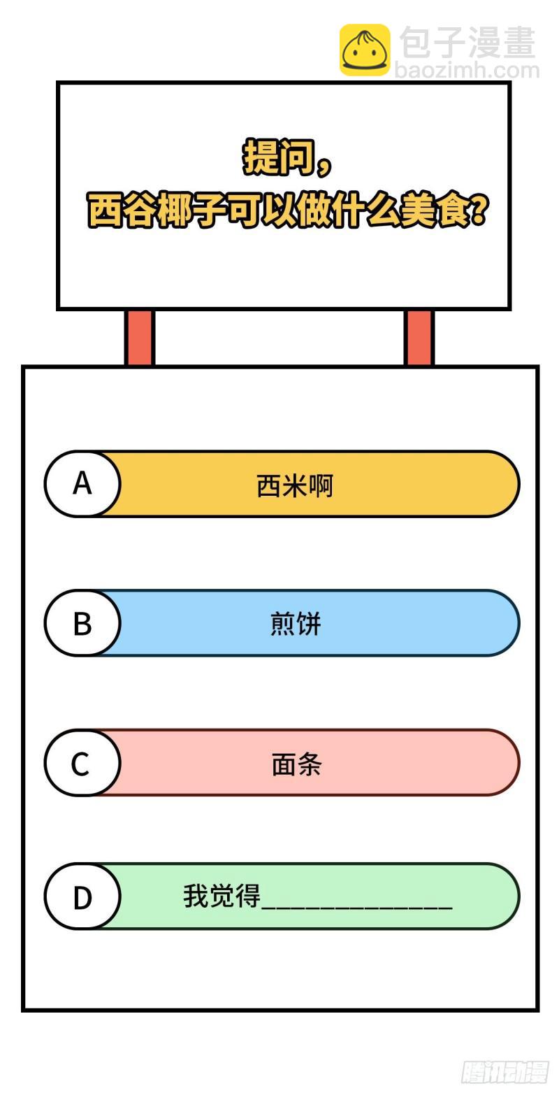 我和妹子們的荒島餘生 - 159 能吃的樹(2/2) - 2