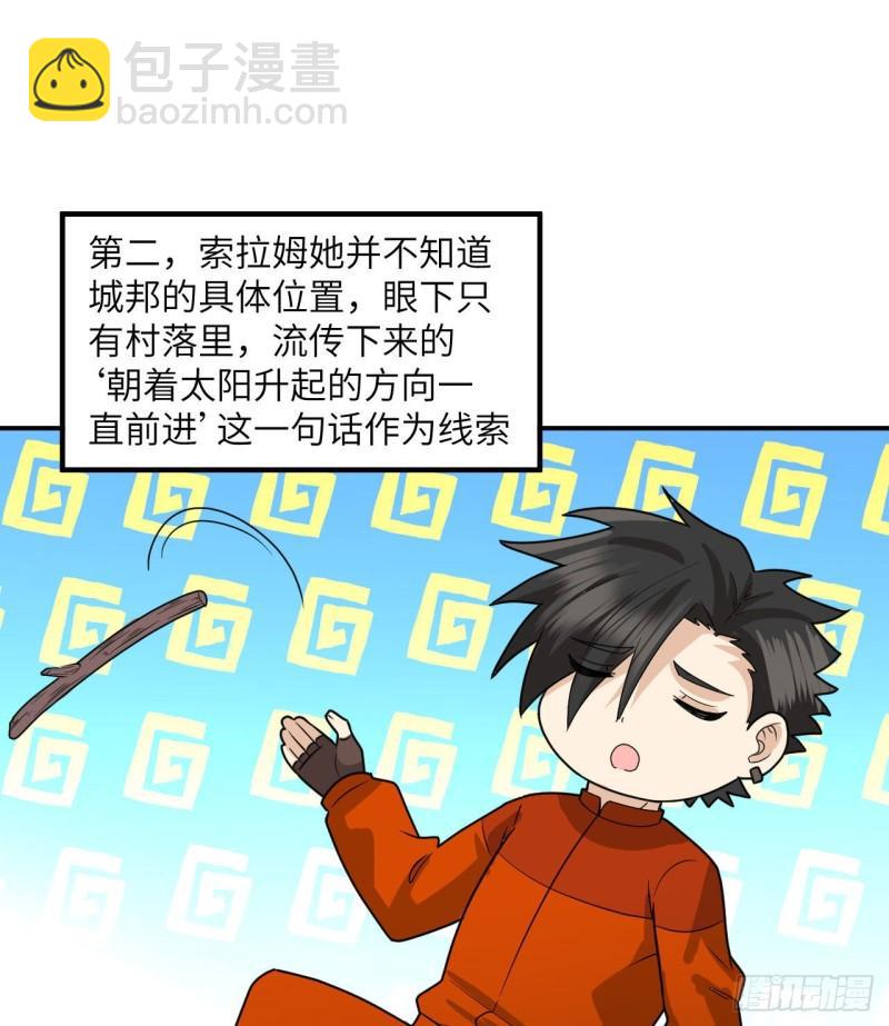 我和妹子們的荒島餘生 - 161 赫茲梅克(1/2) - 1