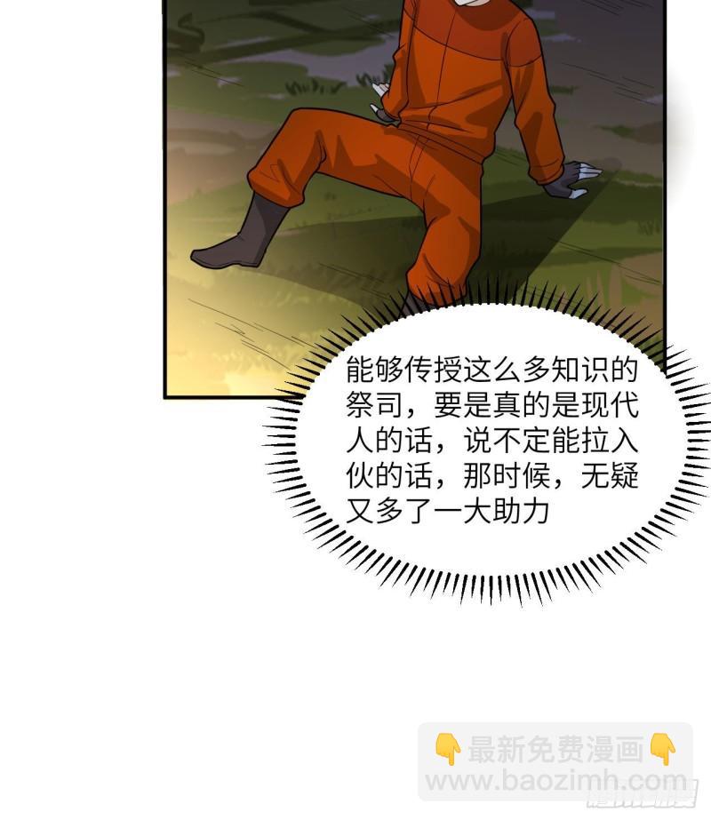 我和妹子們的荒島餘生 - 161 赫茲梅克(1/2) - 3