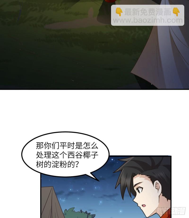 我和妹子們的荒島餘生 - 161 赫茲梅克(1/2) - 3