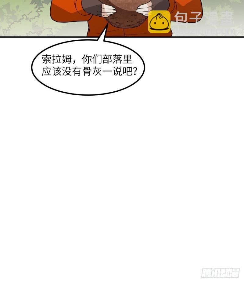 我和妹子們的荒島餘生 - 161 赫茲梅克(1/2) - 7