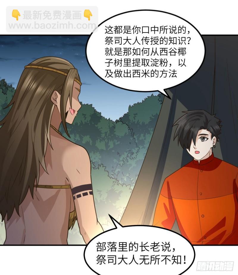 我和妹子們的荒島餘生 - 161 赫茲梅克(1/2) - 6