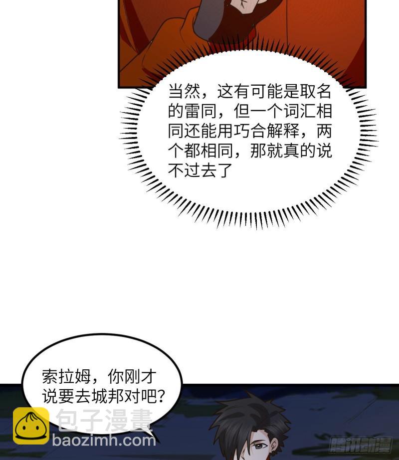 我和妹子們的荒島餘生 - 161 赫茲梅克(1/2) - 8