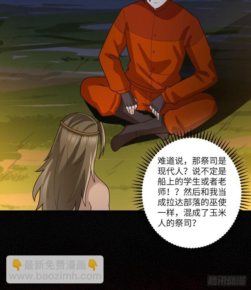 我和妹子們的荒島餘生 - 161 赫茲梅克(1/2) - 1