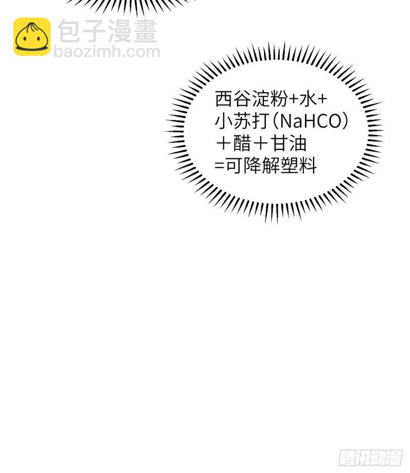 我和妹子們的荒島餘生 - 165 塑料雨鞋(1/2) - 6