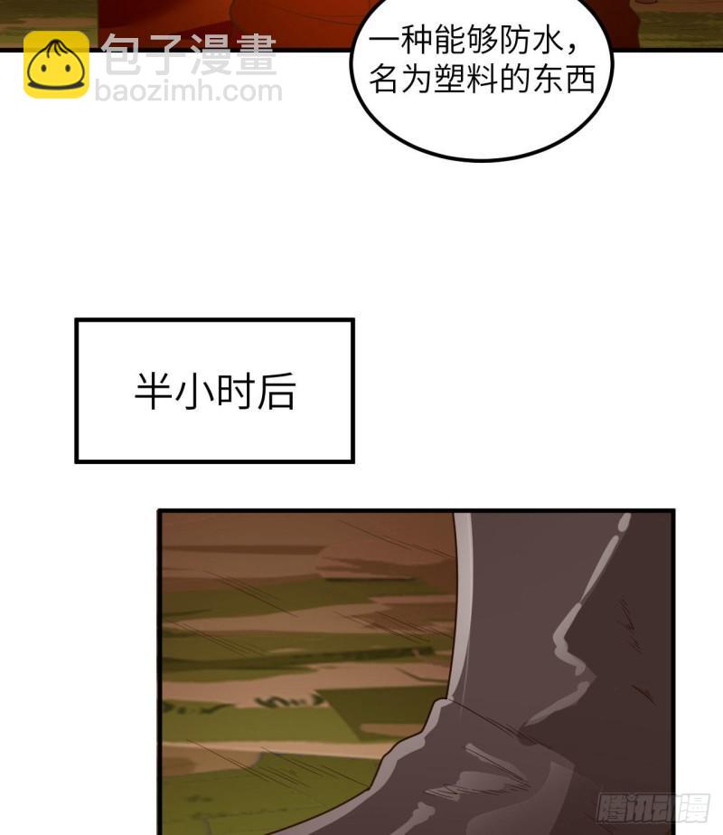 我和妹子們的荒島餘生 - 165 塑料雨鞋(2/2) - 1