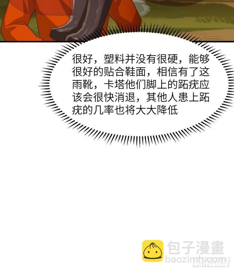 我和妹子們的荒島餘生 - 165 塑料雨鞋(2/2) - 1