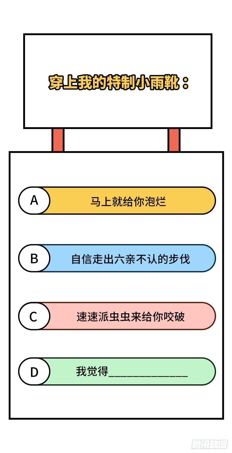 我和妹子们的荒岛余生 - 165 塑料雨鞋(2/2) - 2