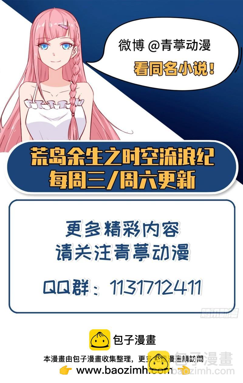 我和妹子們的荒島餘生 - 165 塑料雨鞋(2/2) - 4